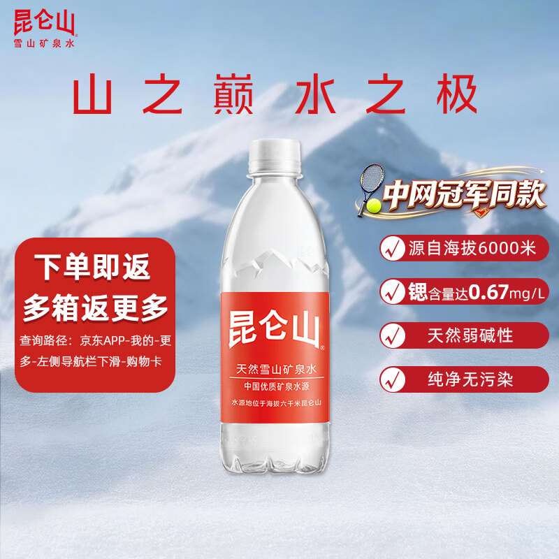 昆仑山饮用矿泉水500ml*20瓶 拍4件 170元 - 86线报