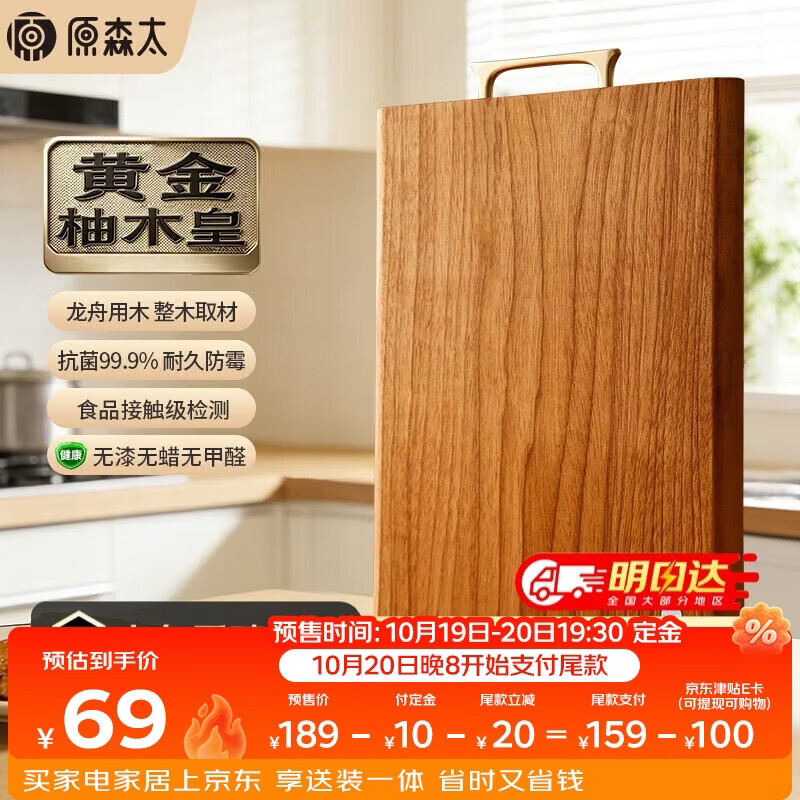 原森太黄金柚木皇菜板40*28*2.5cm 69元 - 线报酷 原森太黄金柚木皇菜板40*28*2.5cm 69元 - 线报酷