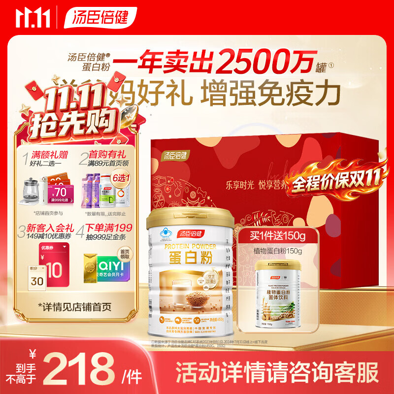 汤臣倍健蛋白粉450g+150g精美礼盒装 159元 - 线报酷
