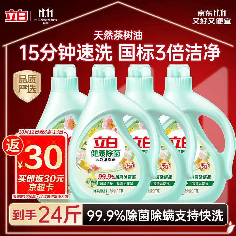 立白健康除菌天然洗衣液24斤 120.9元 - 86线报