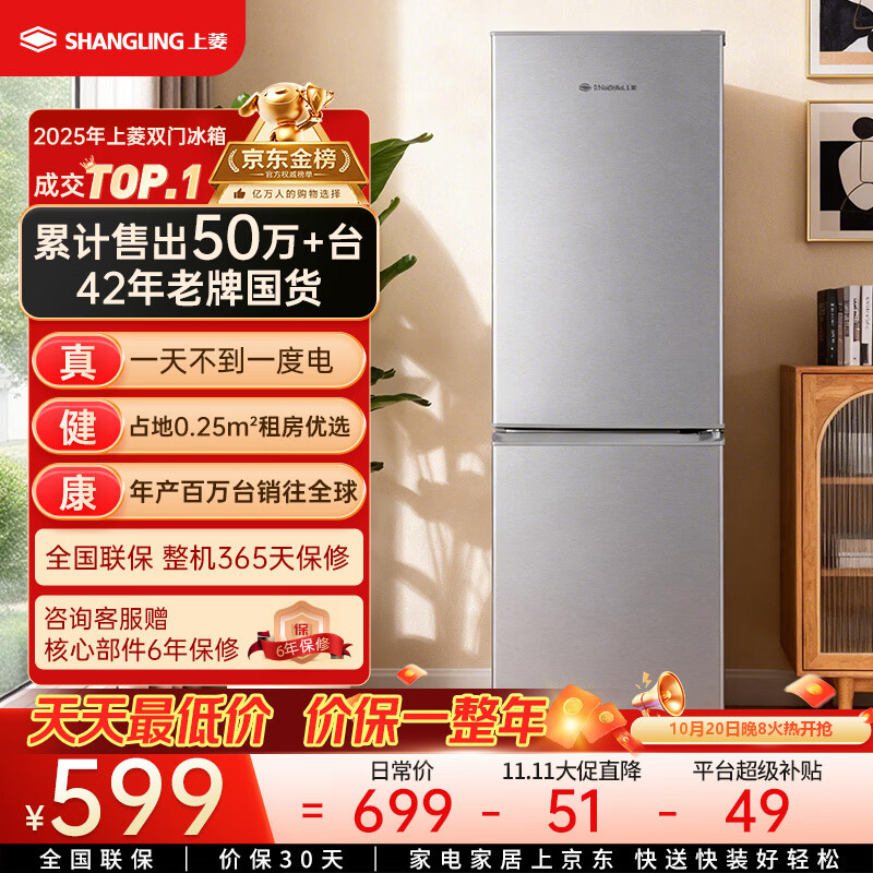 上菱183升两门 598元 - 线报酷