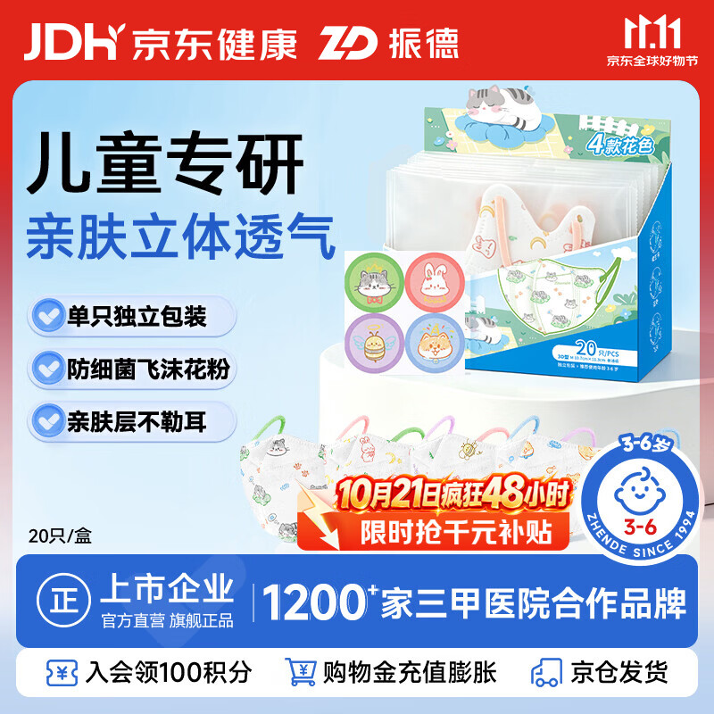 振德儿童一次性立体口罩20只 13.9元 - 线报酷