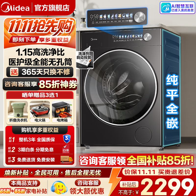 美的10公斤滚筒单洗MG10L5PRO 1919元，美的12公斤滚筒单洗MG12L5PROMAX 2169元 - 86线报