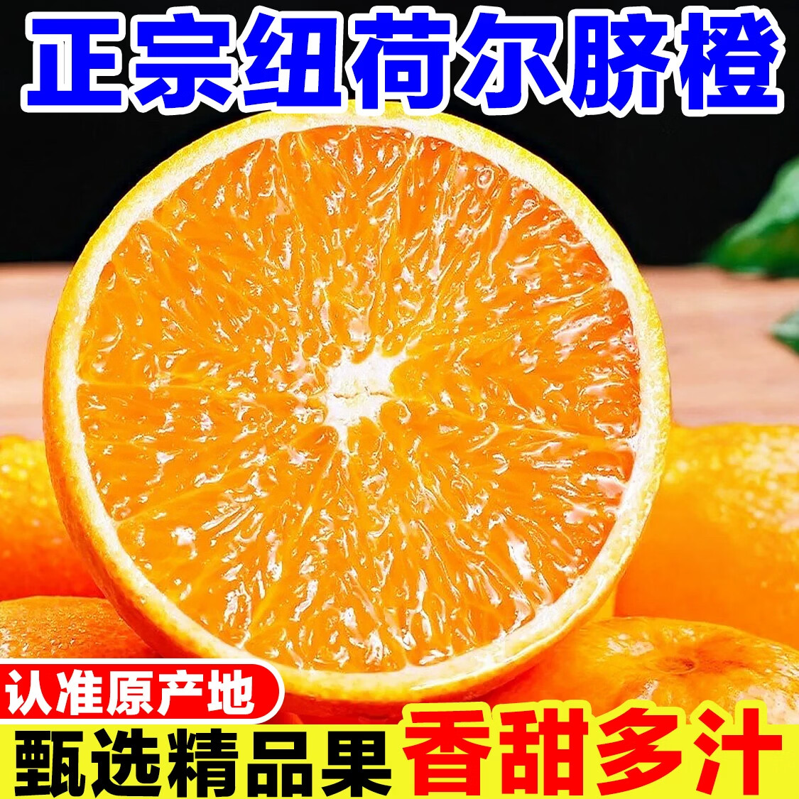 湖北纽荷尔脐橙含箱5斤小果65-70mm 19.9元 - 86线报