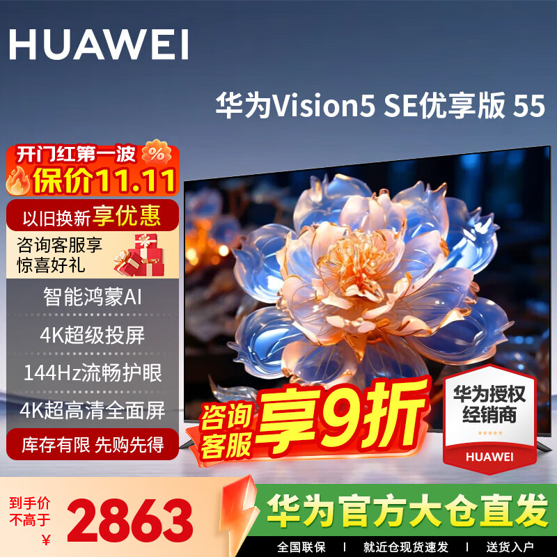 华为鸿蒙AI搜片MiniLED - 86线报