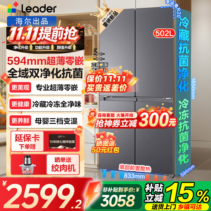 海尔502升四门冰箱 2384元 - 86线报