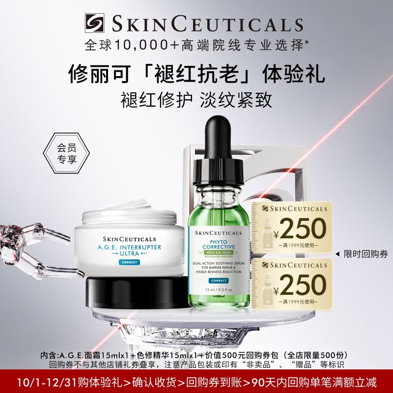 修丽可全新色修精华30ml+AGE面霜48ml护肤品套装 1774元 - 线报酷