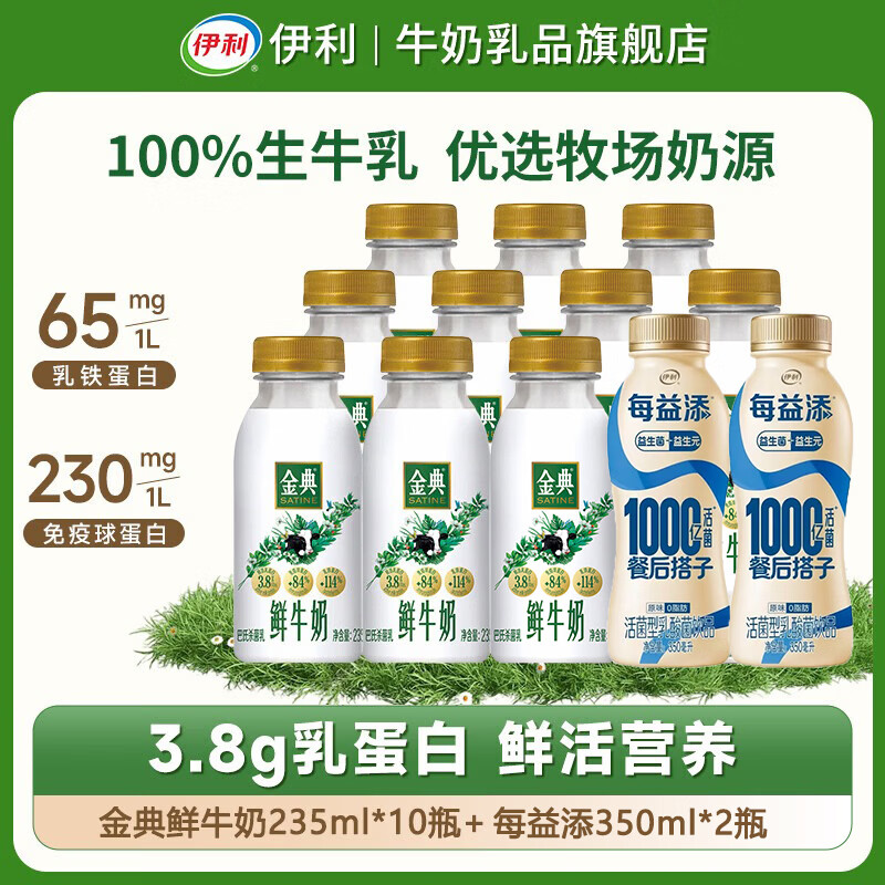金典鲜奶+每益添组合共12瓶 39.9元 - 线报酷 金典鲜奶+每益添组合共12瓶 39.9元 - 线报酷