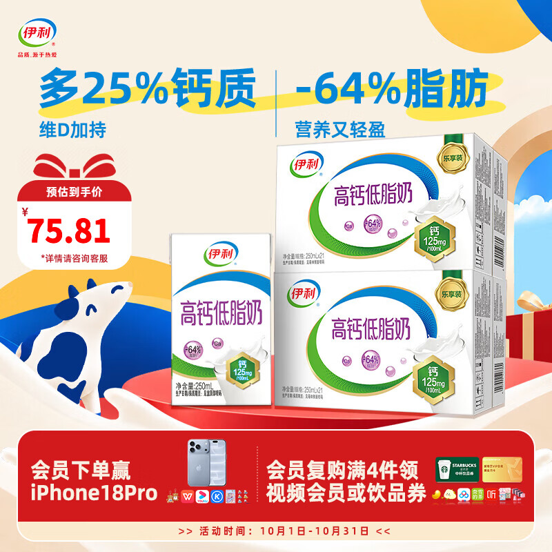 伊利高钙低脂牛250ml*21盒*2箱 69.8元 - 86线报