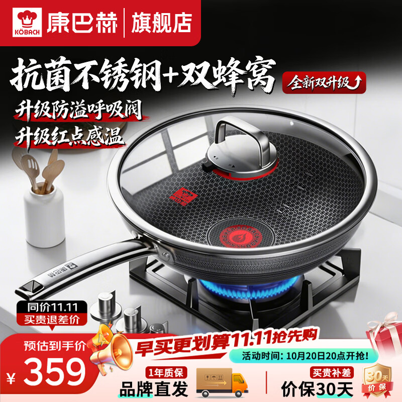 康巴赫抗菌不锈钢双蜂窝不粘炒锅32cm 179.5元 - 86线报