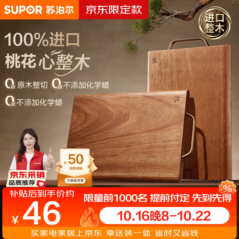 苏泊尔桃花心木整木菜板40*28*2.5cm 91元 - 线报酷 苏泊尔桃花心木整木菜板40*28*2.5cm 91元 - 线报酷