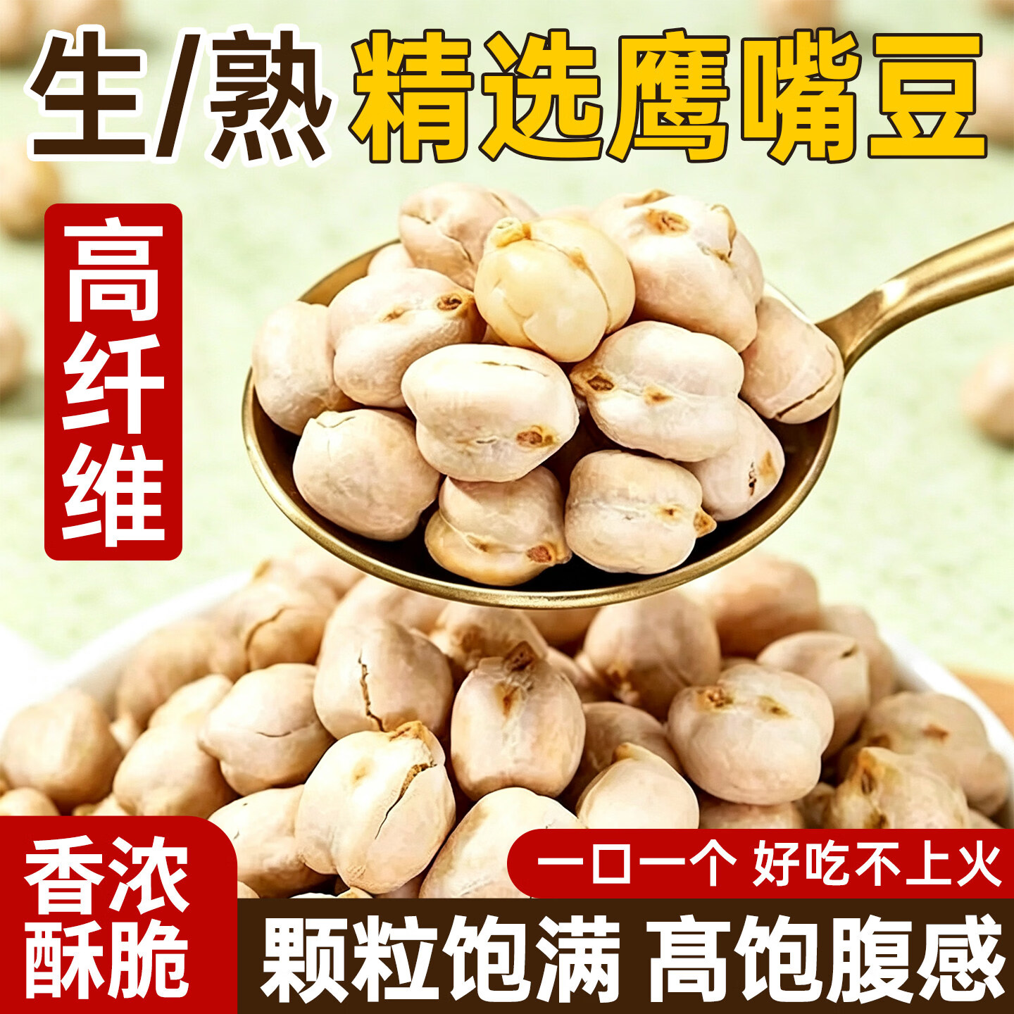 醉语阁正宗鹰嘴豆500g 8.8元 - 86线报