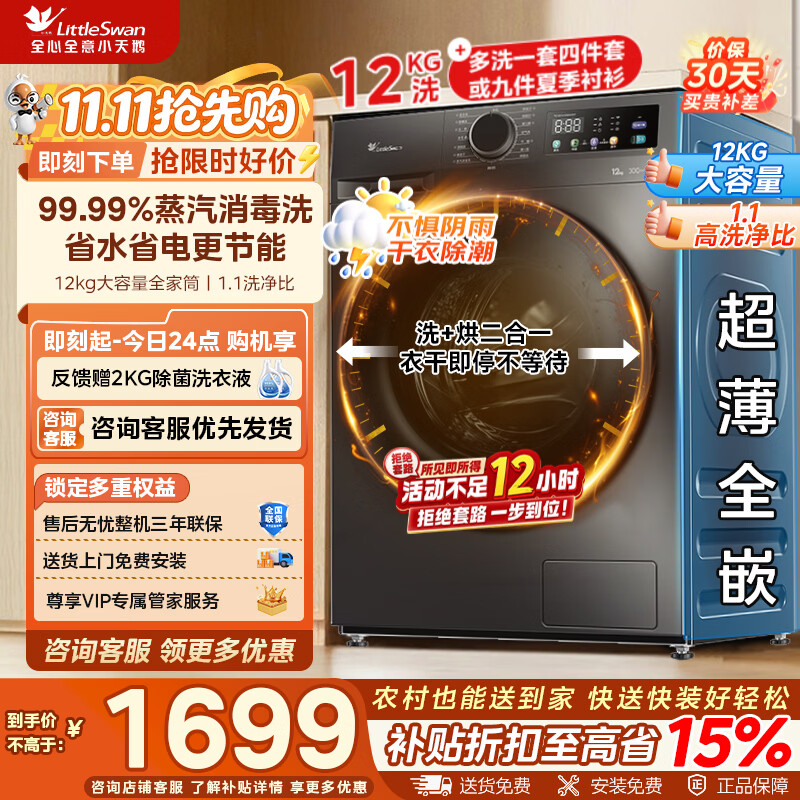 奥克斯1.5匹挂机一级 1444元，小天鹅12公斤波轮直驱 849元，小天鹅12公斤滚筒单洗 1415元 - 线报酷