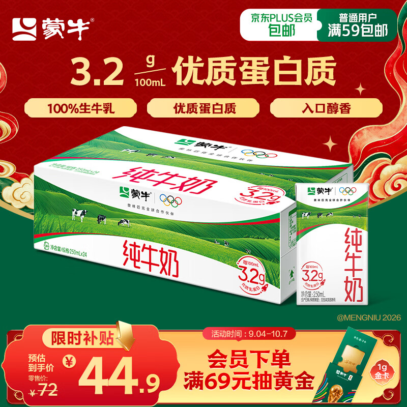 蒙牛全脂纯牛奶250ml*24盒 224.5元 - 86线报