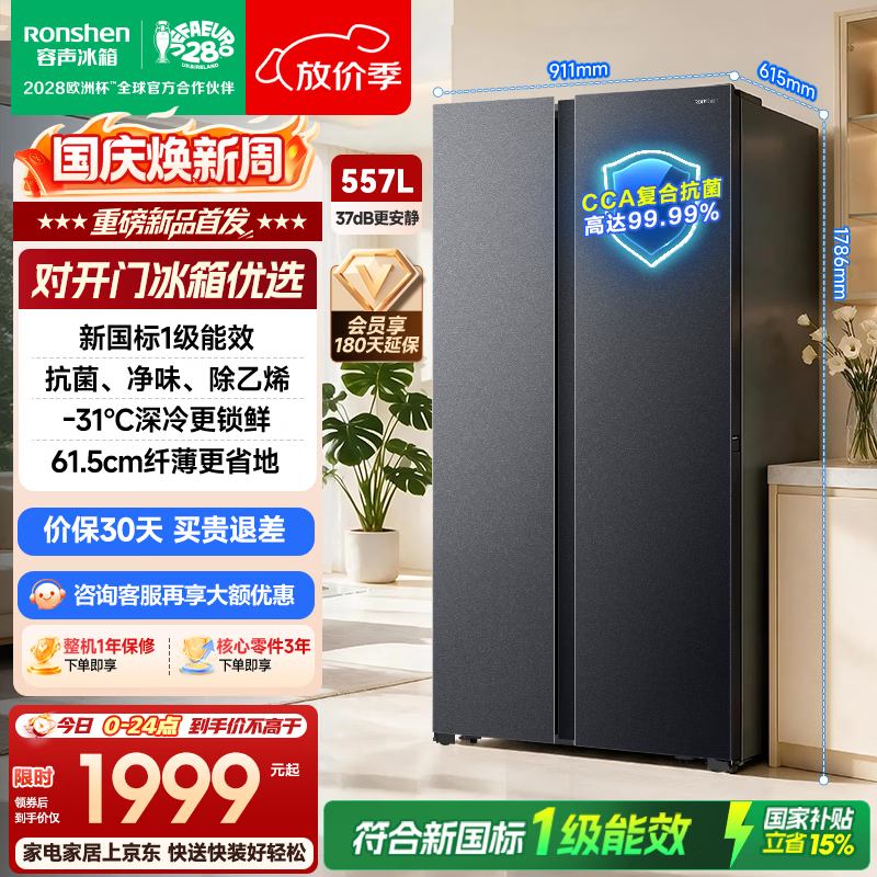 容声557L对开门电冰箱新一级能效风冷无霜双变频节能净味 1474元 - 86线报