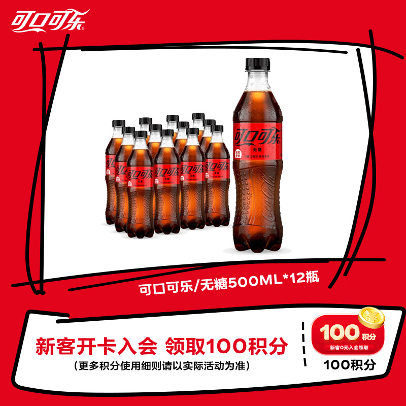 可口可乐零度Zero无糖汽水500ml*12瓶整箱装 拍7件 20.26元 - 86线报