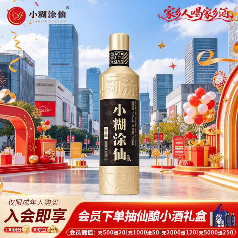 小糊涂仙金酿42度500ml单瓶 78元 - 86线报