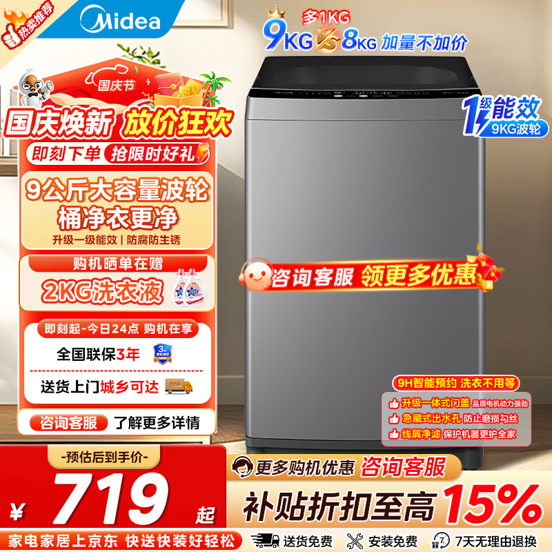 美的波轮9公斤MB90V33B 572元 - 线报酷