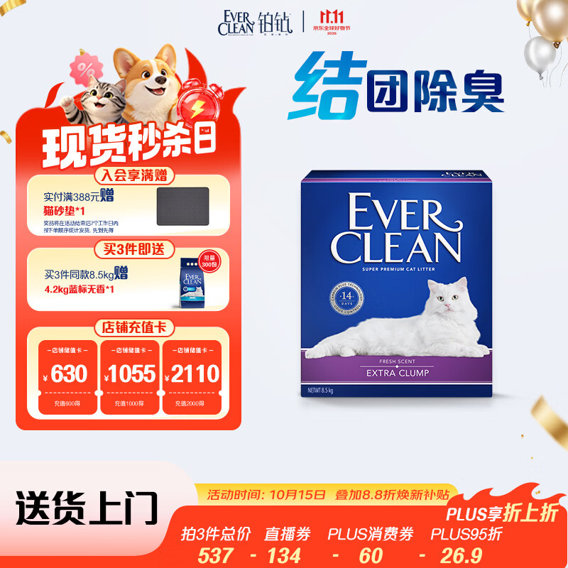 铂钻紫标微香膨润土猫砂10L 赠铂钻蓝标4.2kg价值40拍3件plus返卡60 217.9元 - 线报酷 铂钻紫标微香膨润土猫砂10L 赠铂钻蓝标4.2kg价值40拍3件plus返卡60 217.9元 - 线报酷