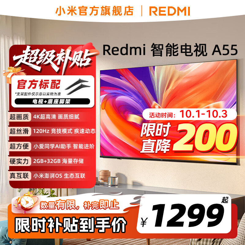 小米电视55英寸Redmi官方标配L55RB-RAN 1299.00元 - 美泡泡
