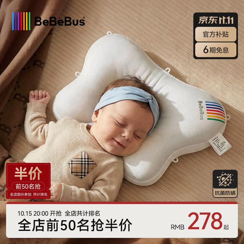 bebebus定型枕 129元，bebebus护脊枕 129元，bebebus蝴蝶定型枕 139元 - 线报酷