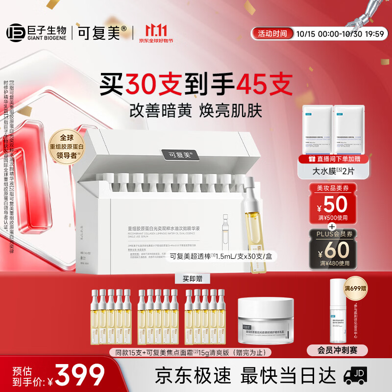 可复美超透棒次抛含赠45支+面膜*5 276元 - 86线报
