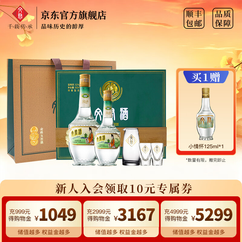 文君金质1988复刻52度500ml+260ml礼盒装 赠文君情怀装125ml*1瓶 345元 - 86线报