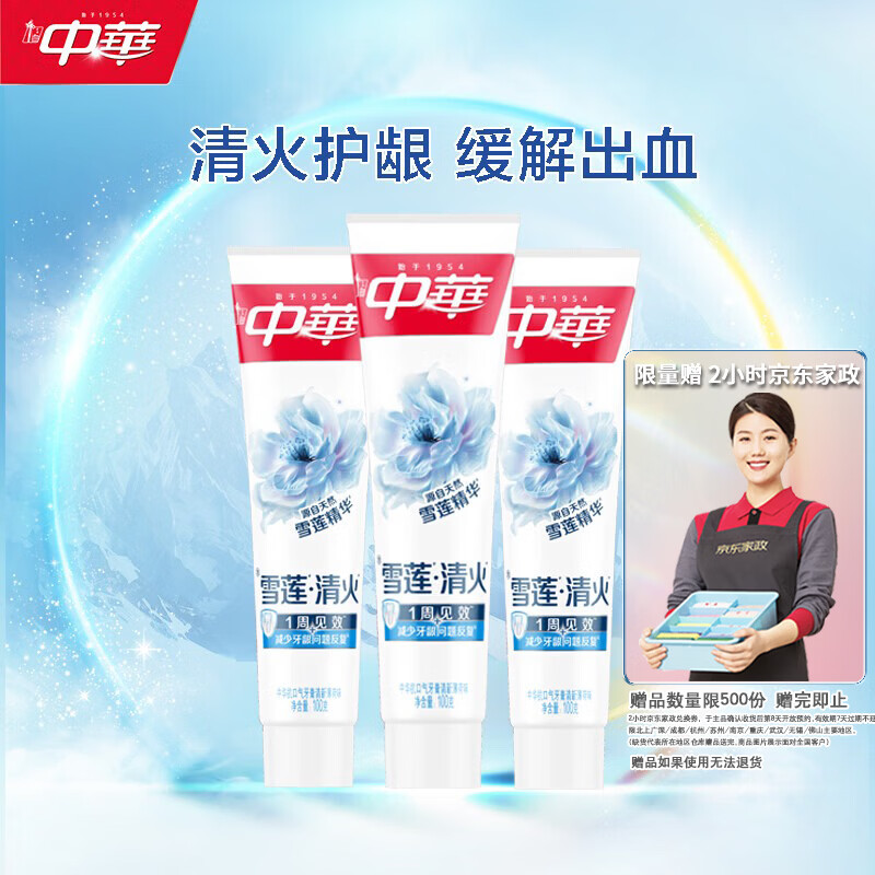 中华牙膏3支 50元 - 清风线报