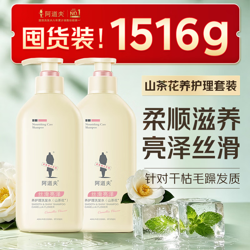 阿道夫去屑洗发水758g*2瓶 59元 - 86线报