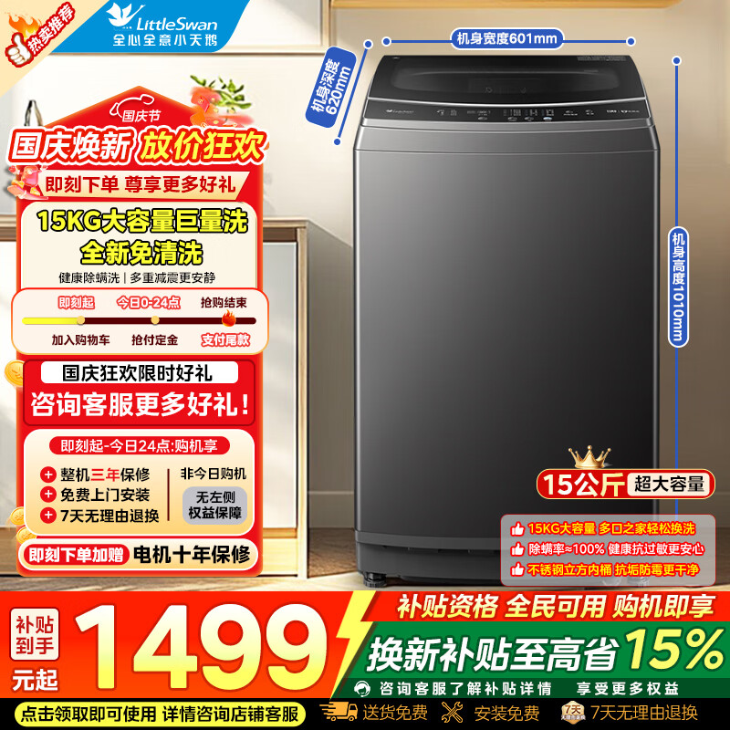 小天鹅波轮洗衣机15公斤1808T 1349元 - 86线报