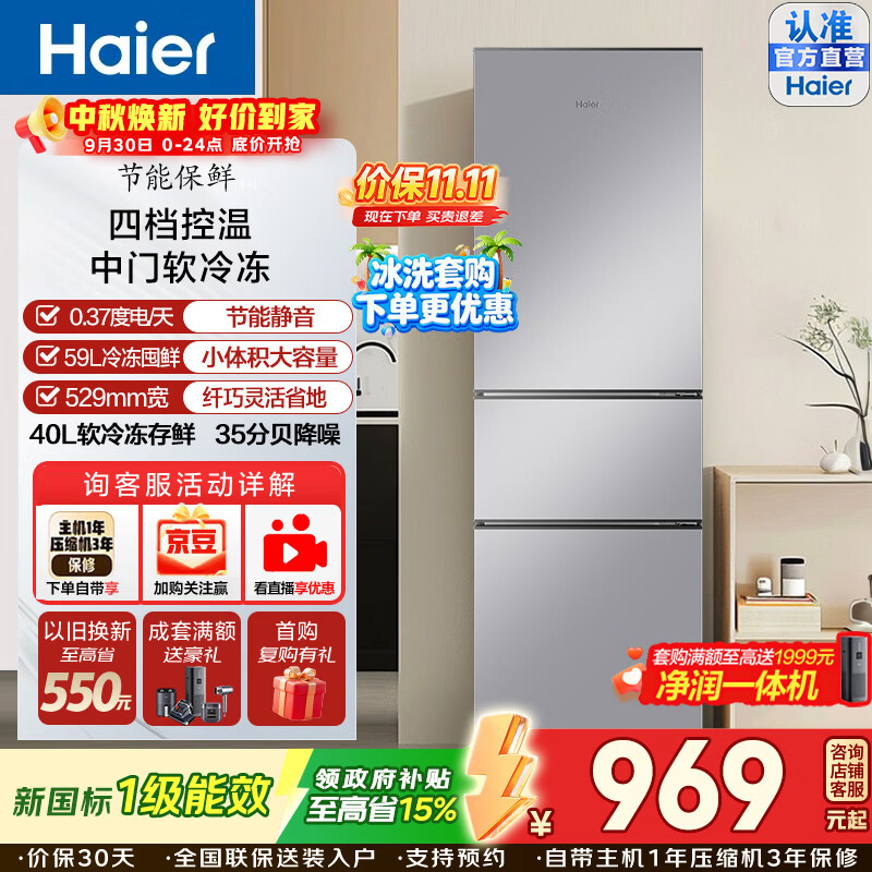 海尔225升三门冰箱5台 969元,海尔200升风冷1-2台 1104元 - 86线报 海尔225升三门冰箱5台 969元,海尔200升风冷1-2台 1104元 - 86线报