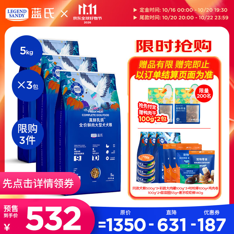 蓝氏真鲜乳鸽大型犬粮5kg*3+赠同款1.5kg+大肉罐100g*3+咬咬棒100g+鸡肉卷100g*2+甜甜圈55g+磨牙咬咬棒140g 157元 - 线报酷