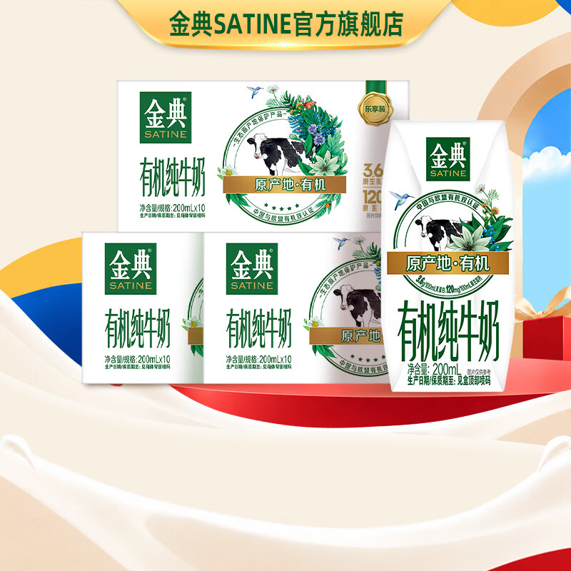 伊利金典3.6g乳蛋白有机纯牛奶200mL*10盒*3箱装 69元 - 86线报