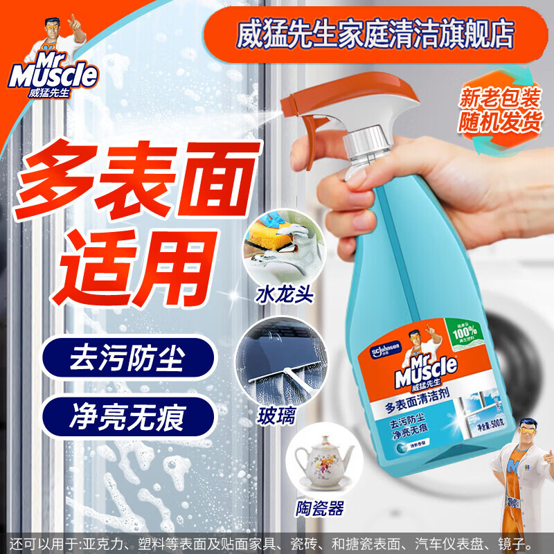 威猛先生多表面清洁剂500g/瓶 16.9元 - 线报酷