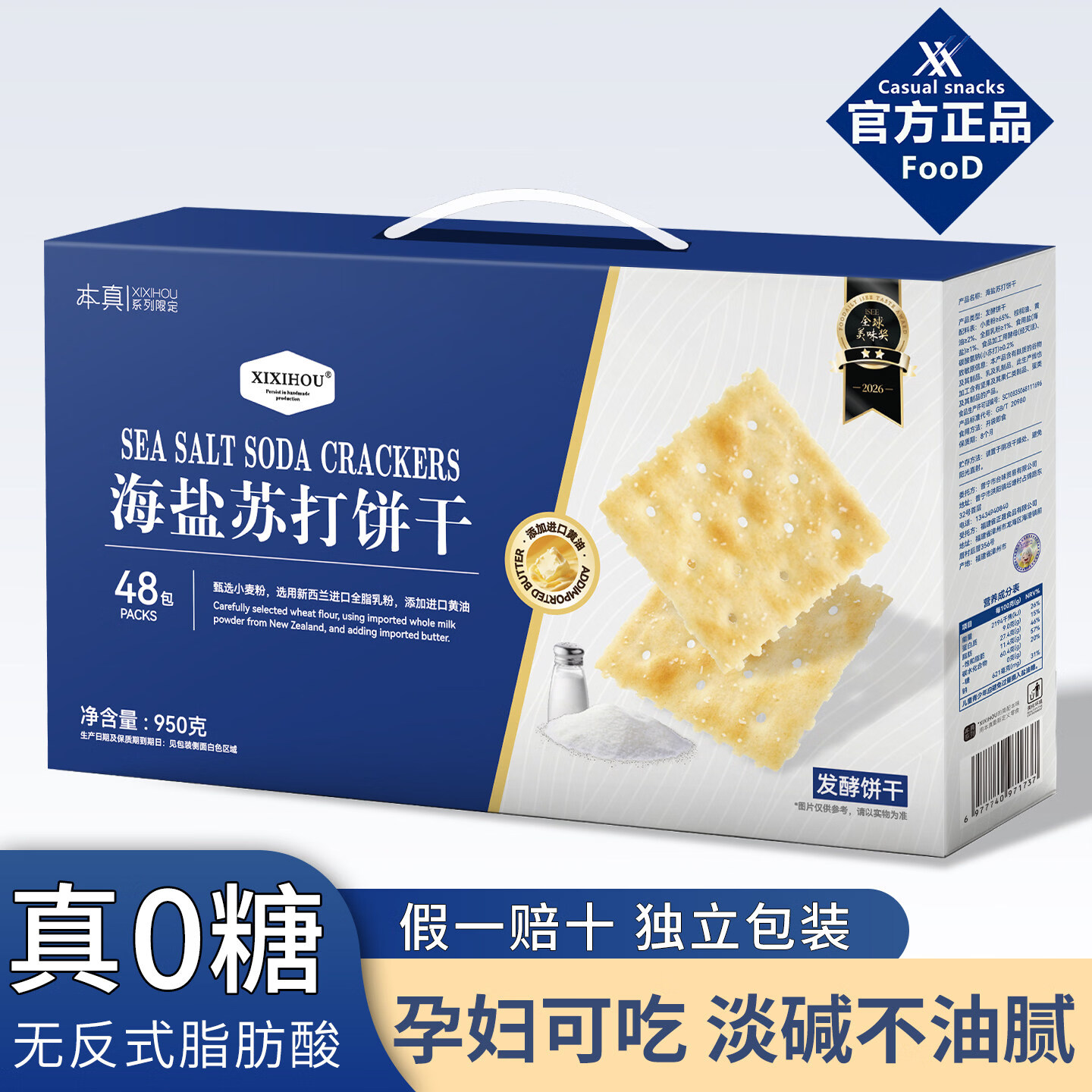 XIXIHOU黄油千层吐司350g 21.9元，XIXIHOU海盐苏打饼干250g 11.9元 - 86线报