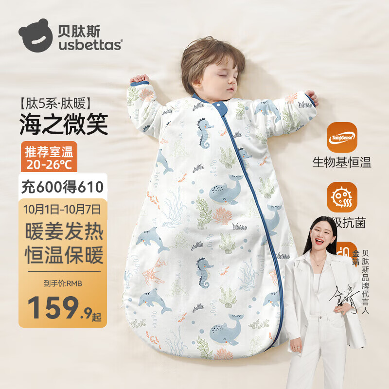 贝肽斯睡袋婴儿春秋恒温新生儿童宝宝睡袋一体式防踢被惊跳包被发热神器感温【春秋双层 室温20-26°】海之微笑 M码【适合身高62-85cm】建议9个月-2岁 - 86线报