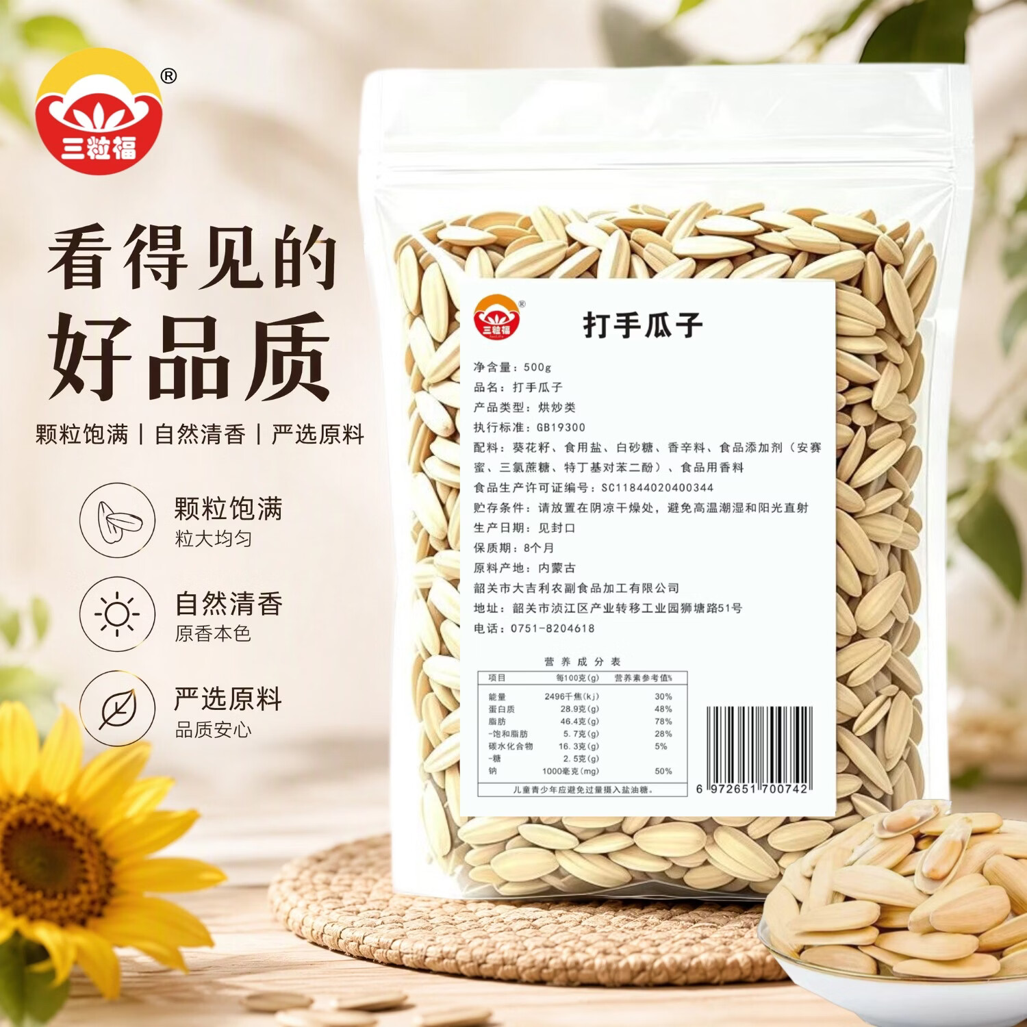 三粒福打手瓜子500g/袋 13.9元 - 线报酷
