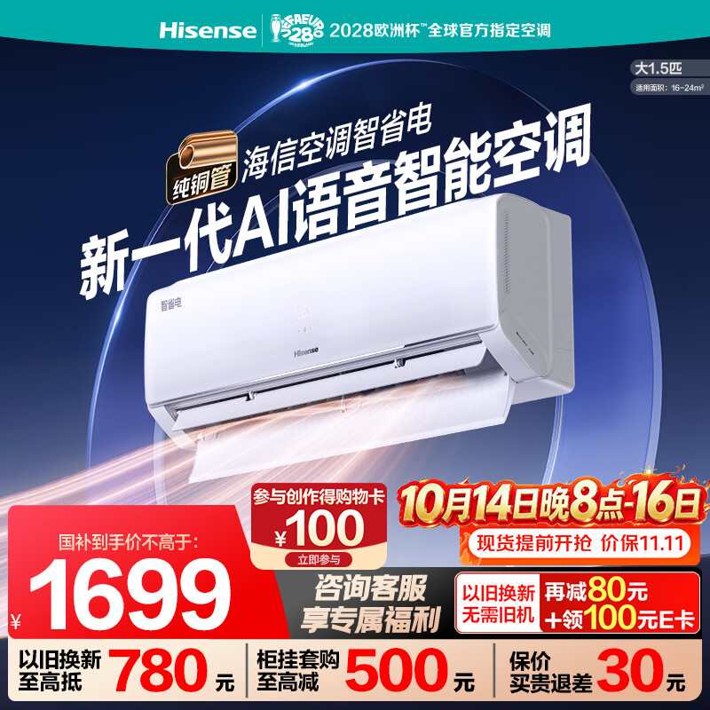 海信空调智省电330KFR-35GW/A330U-X1 1699元，海信空调智省电Ultra3匹 KFR-72LW/E370Pro-X1 3899元 - 折送网