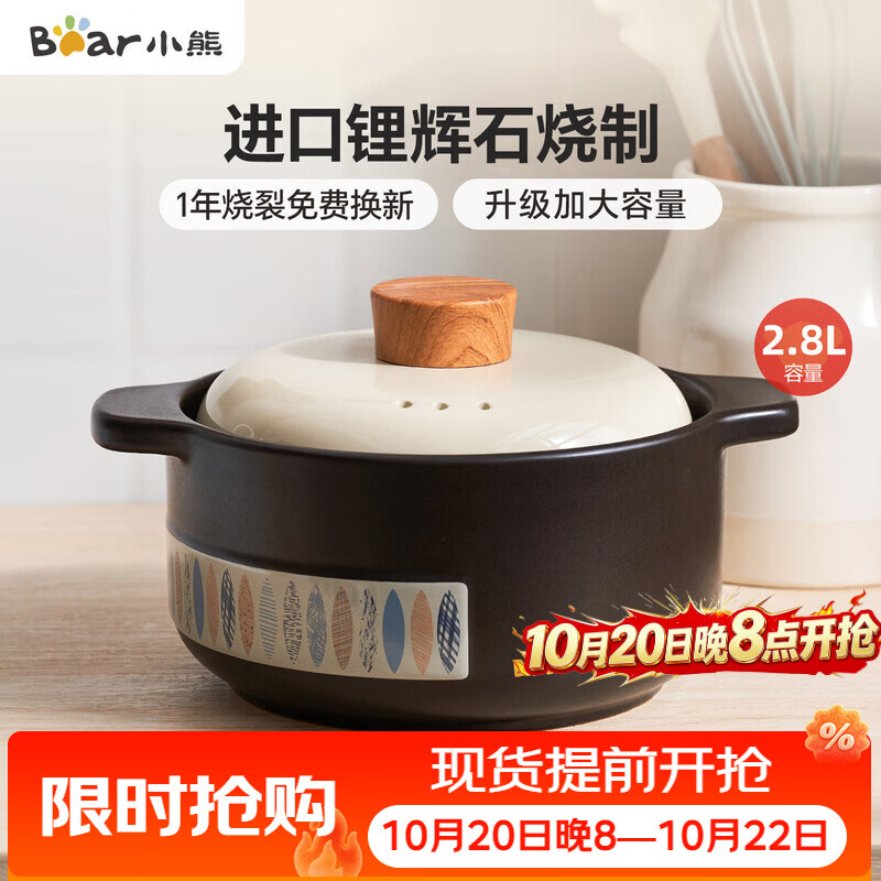 小熊砂锅2.8L 59元 - 86线报