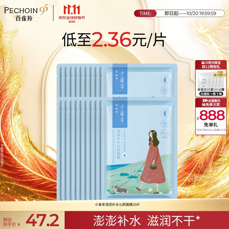 珀莱雅能量面膜60ml 299元 - 86线报
