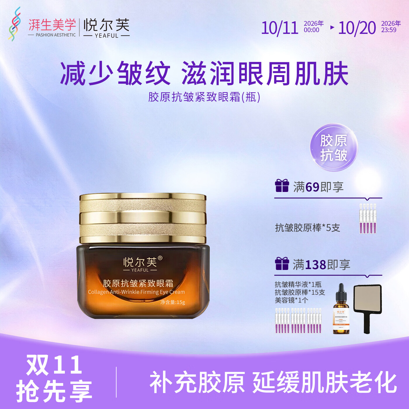 悦尔芙胶原抗皱紧致眼霜15g 29.9元 - 86线报