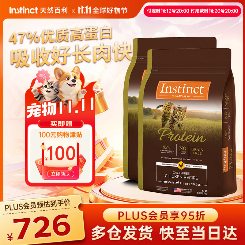 百利高蛋白鸡猫粮10磅*2包 626.3元，百利无谷鸡肉全猫粮11磅*2包 472元 - 线报酷