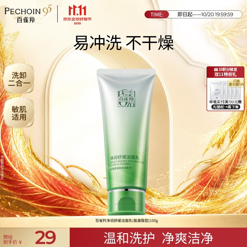 珀莱雅新款双抗面膜买25片得50片 292元 - 86线报