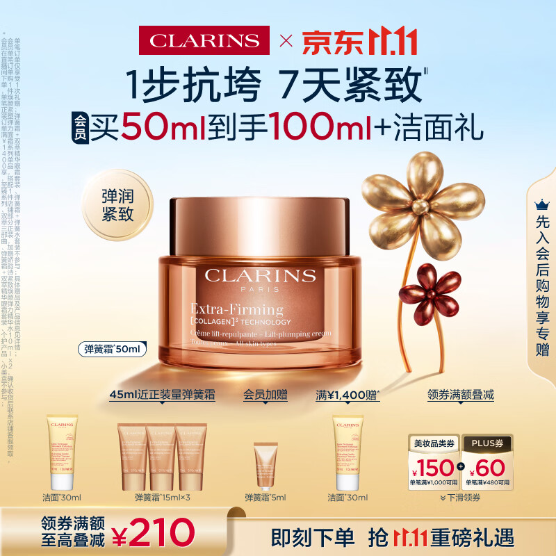 娇韵诗弹簧霜全肤质面霜50ml+赠洁面膏30ml+弹簧霜15ml*3+5ml 660元 - 86线报