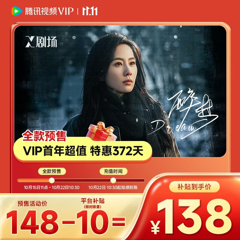 腾讯视频会员VIP连续包年卡 138元，腾讯视频会员SVIP连续包年卡 238元 - 86线报