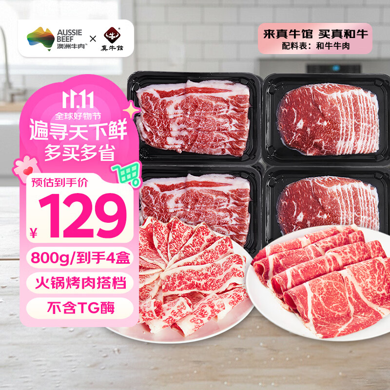 真牛馆澳洲和牛原切牛肉片800g 109元 - 86线报