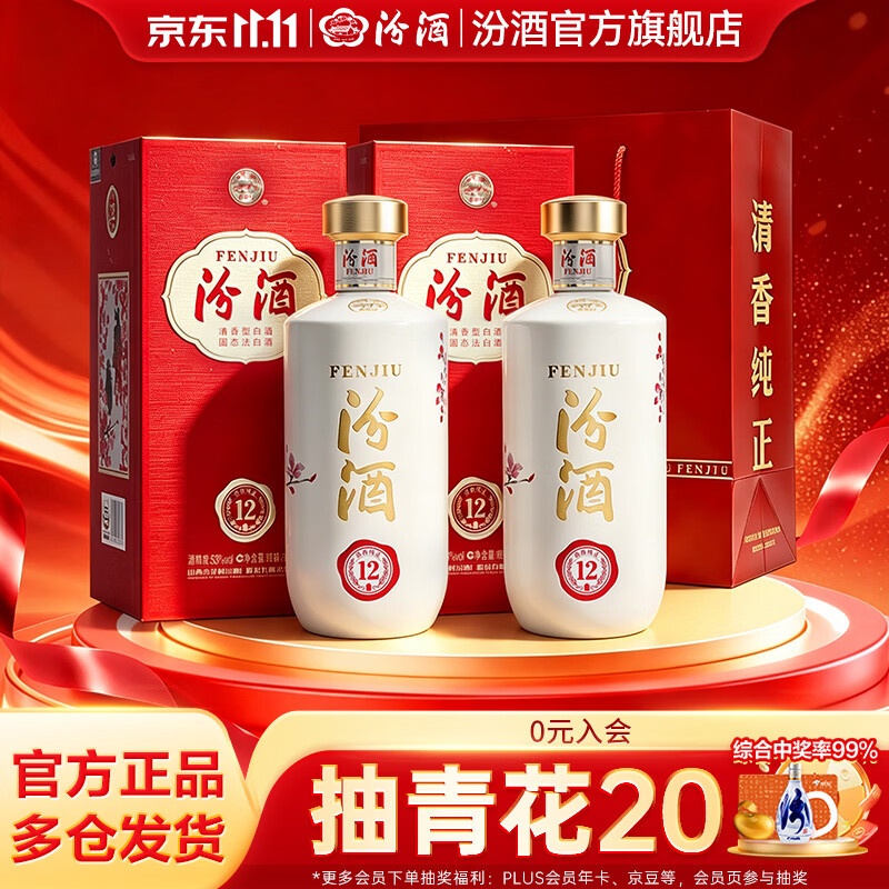 汾酒匠心汾12高度53度 500mL 1瓶 149元，汾酒匠心汾12高度53度 500mL 2瓶 298元，汾酒匠心汾12高度53度 500mL 6瓶 894元 - 86线报