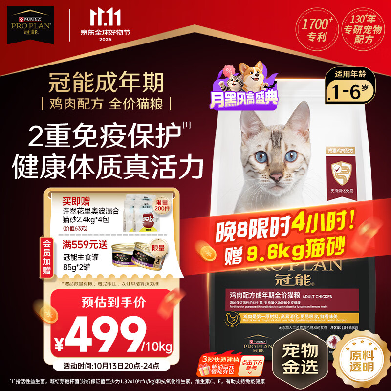 冠能鸡肉猫粮10kg 赠里奥波木薯混砂2.4kg*4 374元 - 线报酷 冠能鸡肉猫粮10kg 赠里奥波木薯混砂2.4kg*4 374元 - 线报酷