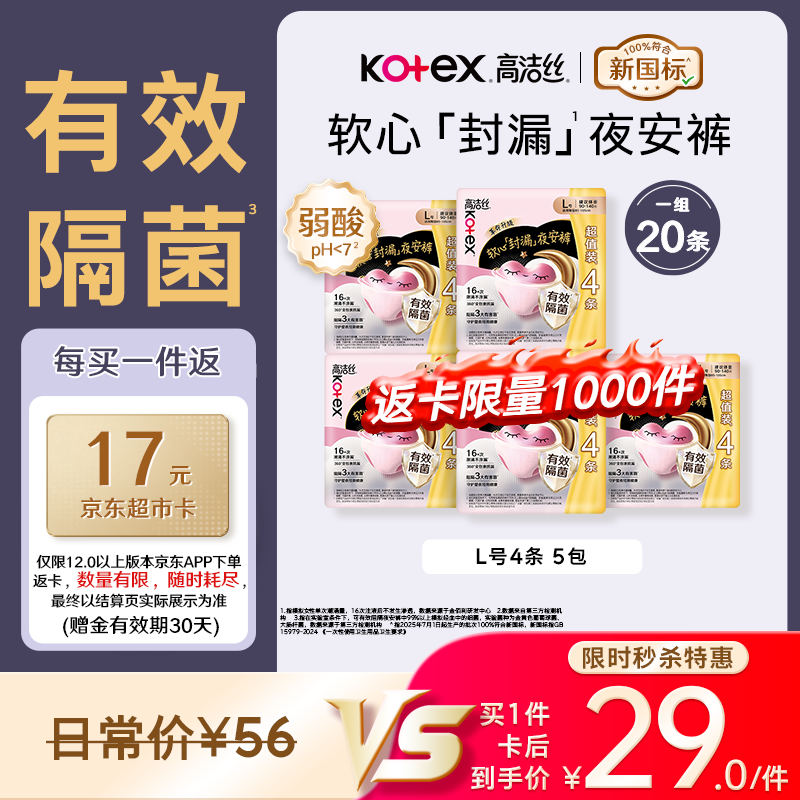 高洁丝软心夜安裤20条 29元 - 86线报