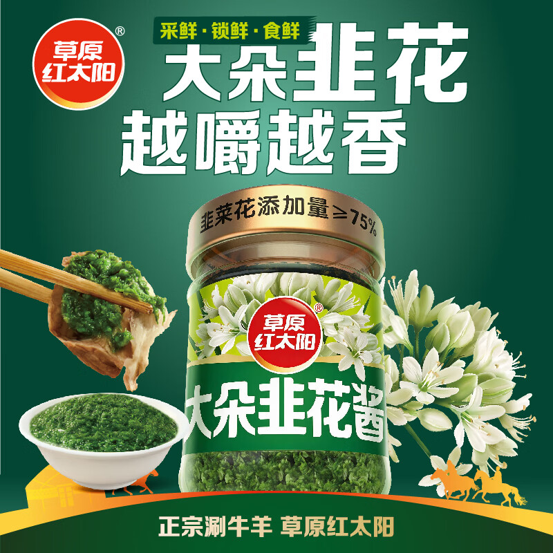 草原红太阳内蒙古大朵韭花酱200g*2瓶 16元 - 86线报